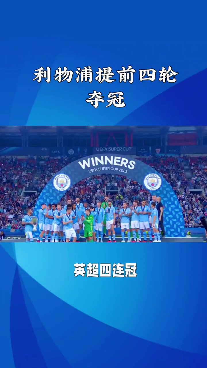 包含利物浦带队取胜！，Ning重要时刻比赛局势复杂上演精彩一战的词条